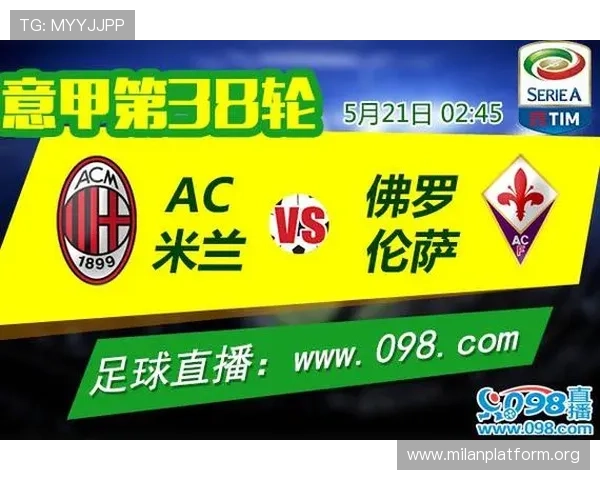 无需付费即可观看AC米兰比赛直播，最全免费平台推荐与使用指南